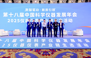 南宫NG28光电参加中国科研仪器开展年会，共话国产科研仪器新开展