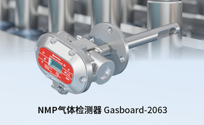 NMP检测“简”法：一步合规，安全产能双保障